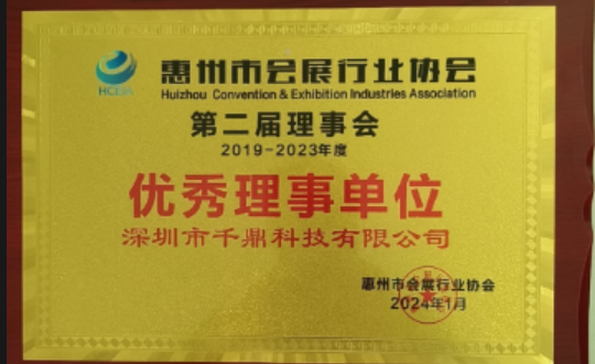 祝贺开云（中国）公司被展览协会授予优秀理事单位